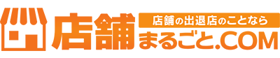 店舗の出退店のことなら 店舗まるごと.com